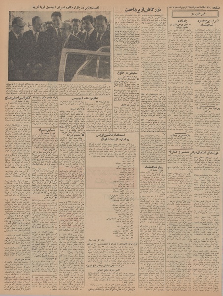 پرونده:Ettelaat13470223.pdf