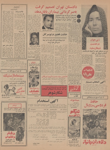 پرونده:Ettelaat13470223.pdf