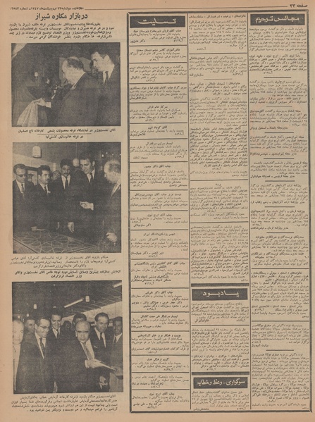 پرونده:Ettelaat13470223.pdf