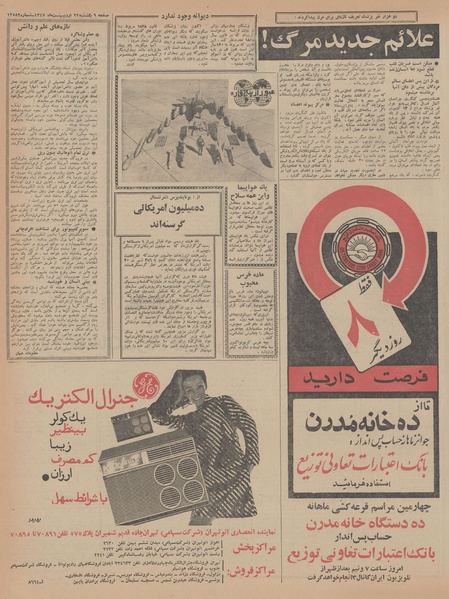 پرونده:Ettelaat13470223.pdf