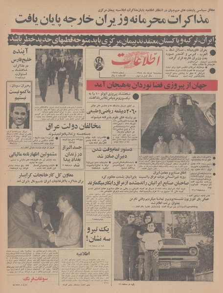 پرونده:Ettelaat13480306.pdf