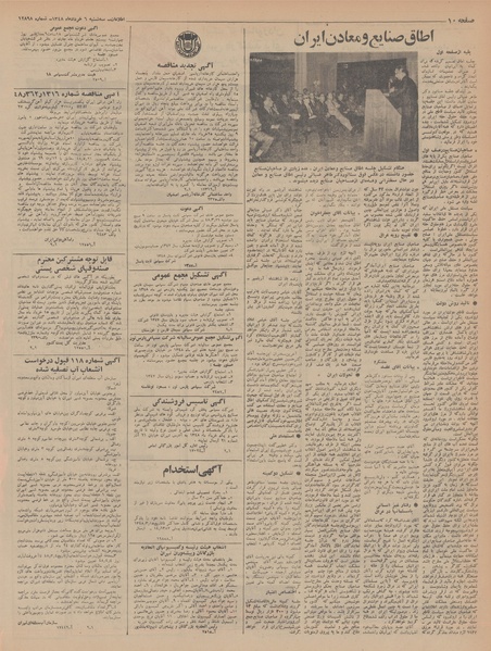 پرونده:Ettelaat13480306.pdf