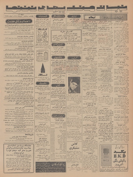 پرونده:Ettelaat13480306.pdf