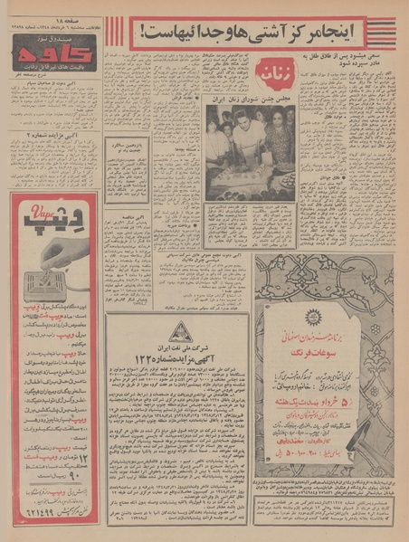 پرونده:Ettelaat13480306.pdf