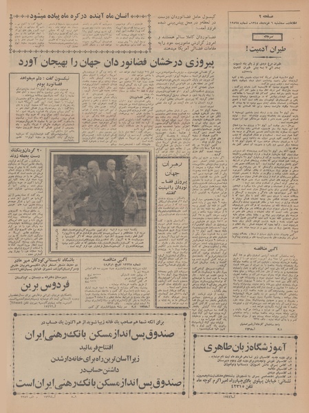 پرونده:Ettelaat13480306.pdf