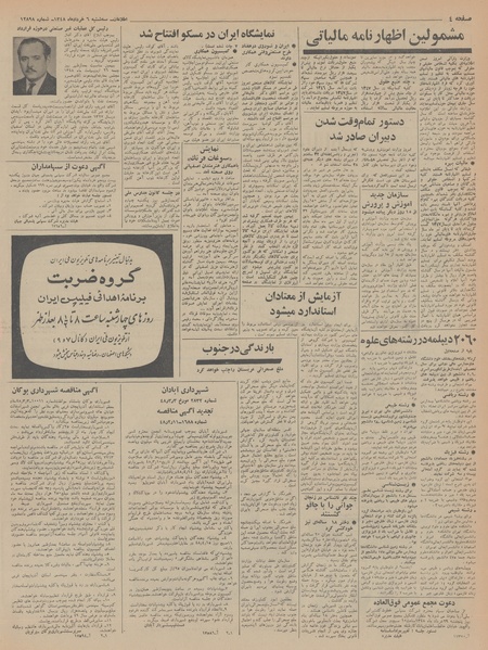 پرونده:Ettelaat13480306.pdf