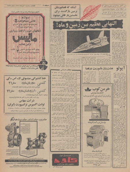 پرونده:Ettelaat13480306.pdf