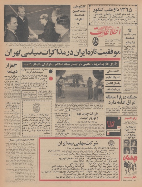 پرونده:Ettelaat13480307.pdf