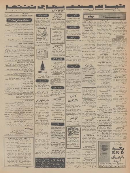 پرونده:Ettelaat13480307.pdf