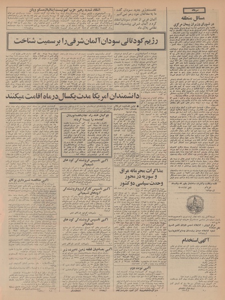 پرونده:Ettelaat13480307.pdf