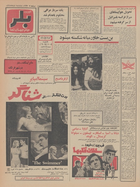 پرونده:Ettelaat13480307.pdf