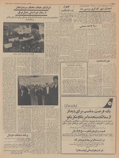 پرونده:Ettelaat13480307.pdf