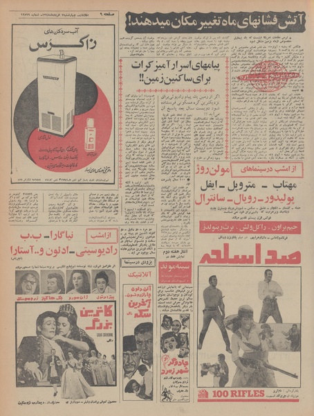 پرونده:Ettelaat13480307.pdf