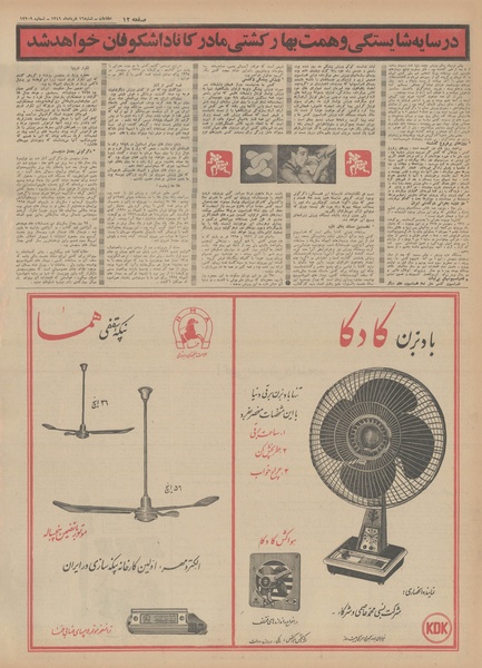 پرونده:Ettelaat13490316.pdf