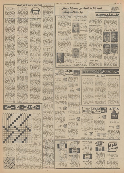 پرونده:Ettelaat13490316.pdf