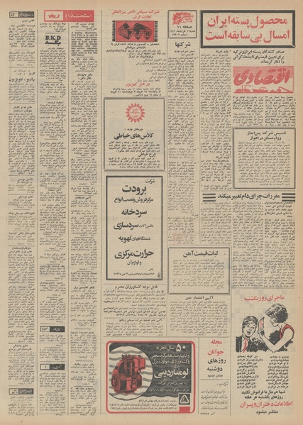 پرونده:Ettelaat13490316.pdf