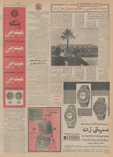 پرونده:Ettelaat13490316.pdf