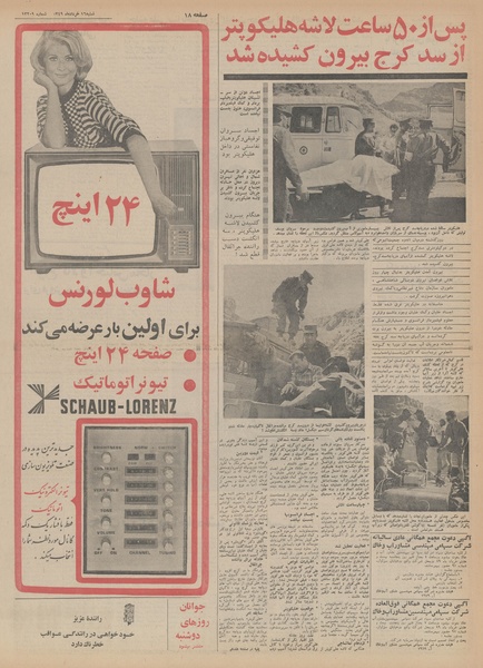 پرونده:Ettelaat13490316.pdf