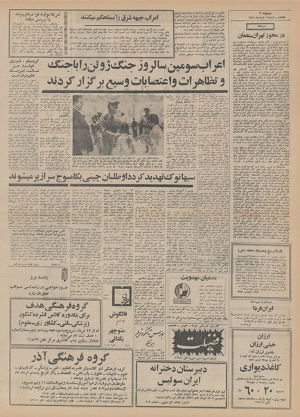 پرونده:Ettelaat13490316.pdf