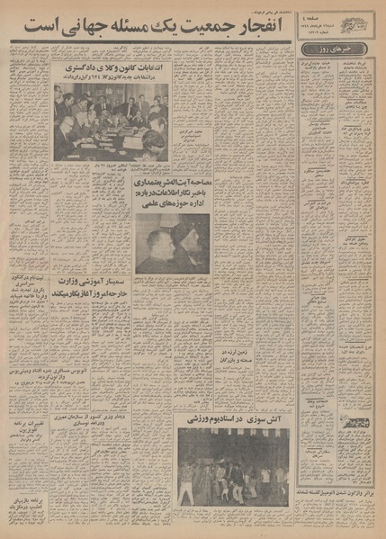 پرونده:Ettelaat13490316.pdf