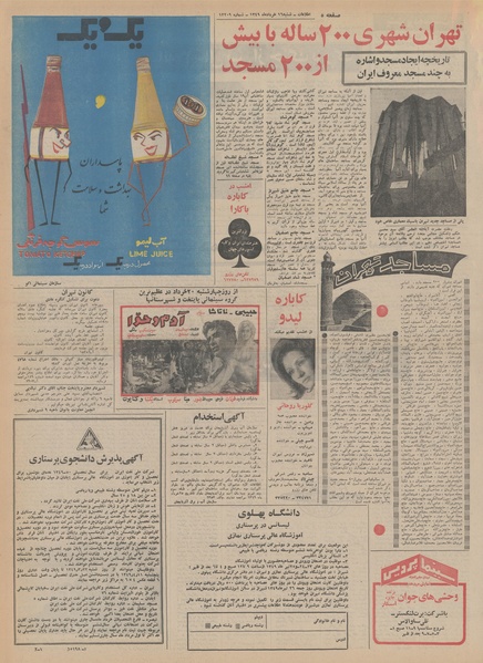 پرونده:Ettelaat13490316.pdf