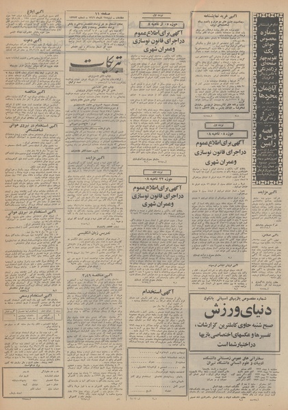 پرونده:Ettelaat13490928.pdf