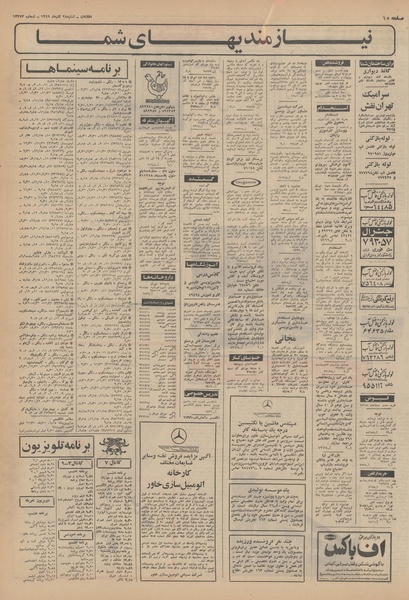 پرونده:Ettelaat13490928.pdf