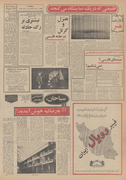 پرونده:Ettelaat13490928.pdf