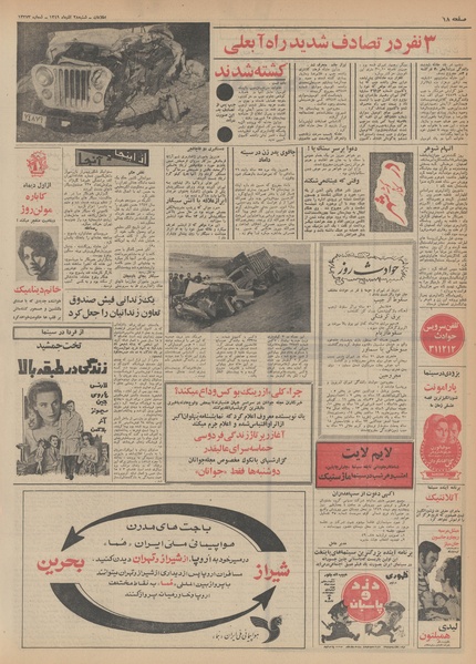 پرونده:Ettelaat13490928.pdf