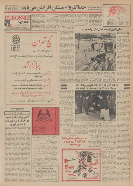 پرونده:Ettelaat13490928.pdf