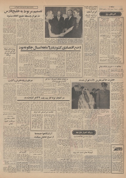 پرونده:Ettelaat13490928.pdf