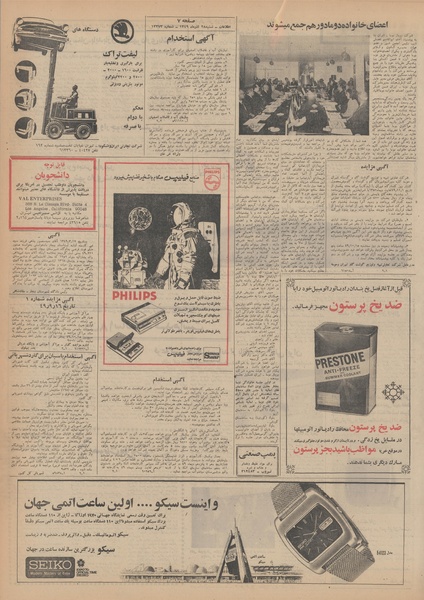 پرونده:Ettelaat13490928.pdf