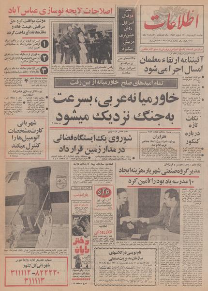 پرونده:Ettelaat13500130.pdf