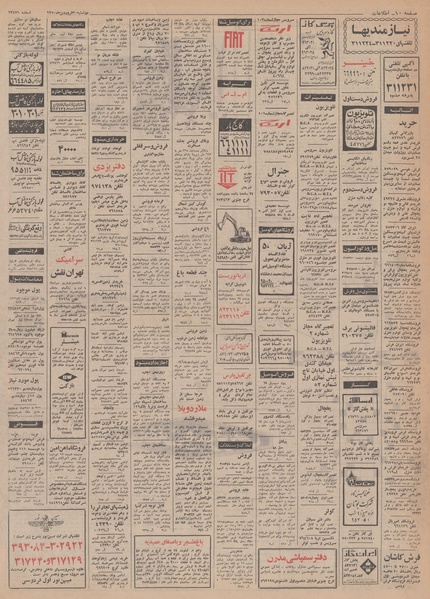 پرونده:Ettelaat13500130.pdf