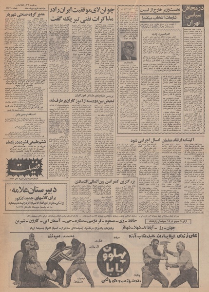 پرونده:Ettelaat13500130.pdf