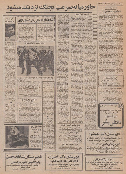 پرونده:Ettelaat13500130.pdf