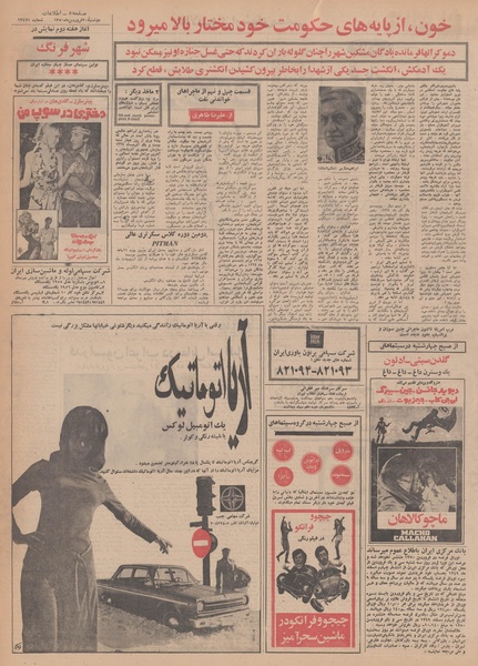 پرونده:Ettelaat13500130.pdf