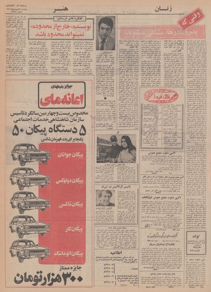 پرونده:Ettelaat13500130.pdf