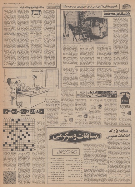 پرونده:Ettelaat13500130.pdf