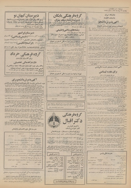 پرونده:Ettelaat13510526.pdf