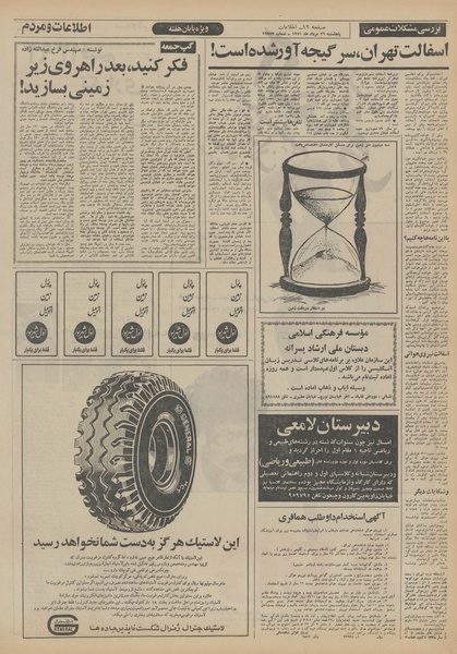 پرونده:Ettelaat13510526.pdf