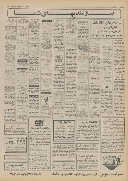 پرونده:Ettelaat13510526.pdf