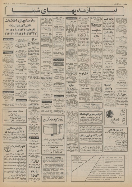 پرونده:Ettelaat13510526.pdf