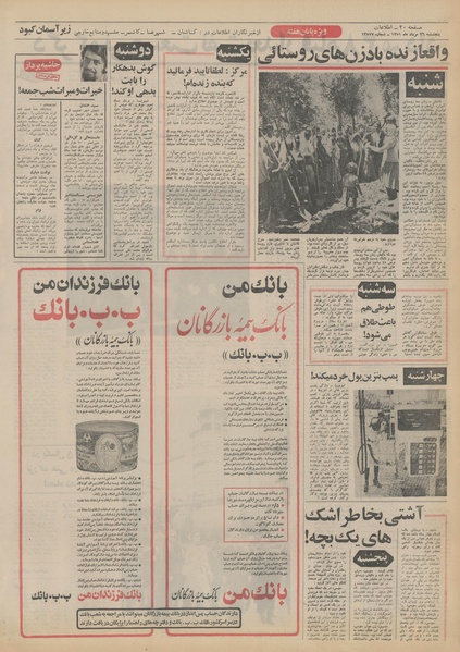 پرونده:Ettelaat13510526.pdf