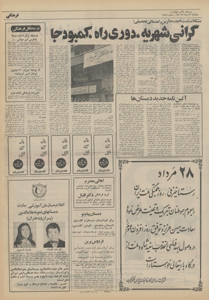 پرونده:Ettelaat13510526.pdf