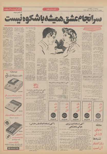 پرونده:Ettelaat13510526.pdf