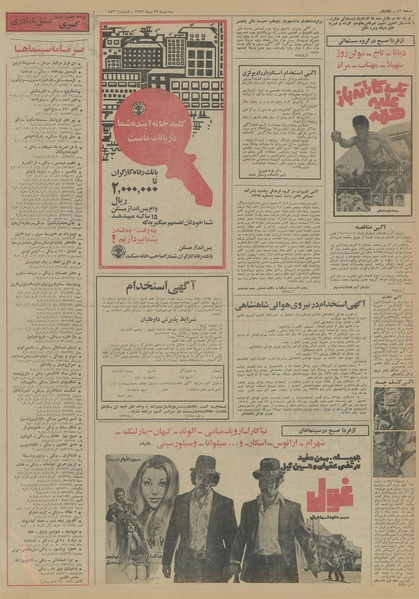 پرونده:Ettelaat13521025.pdf