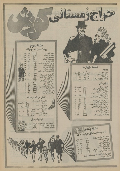 پرونده:Ettelaat13521025.pdf