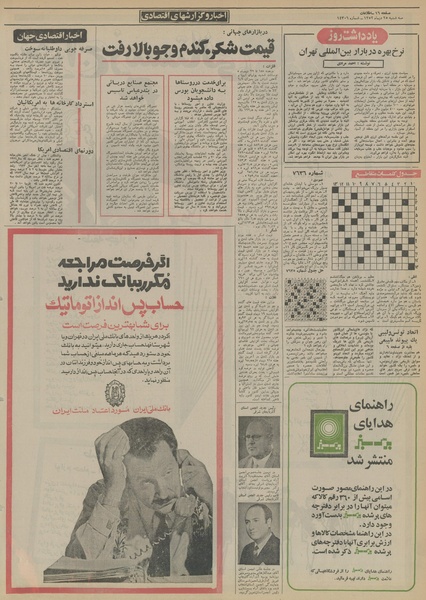 پرونده:Ettelaat13521025.pdf