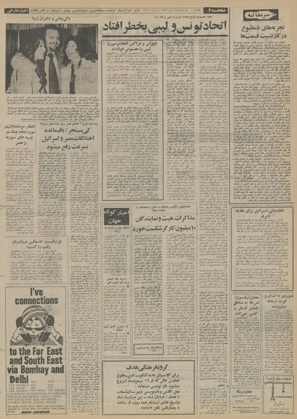 پرونده:Ettelaat13521025.pdf